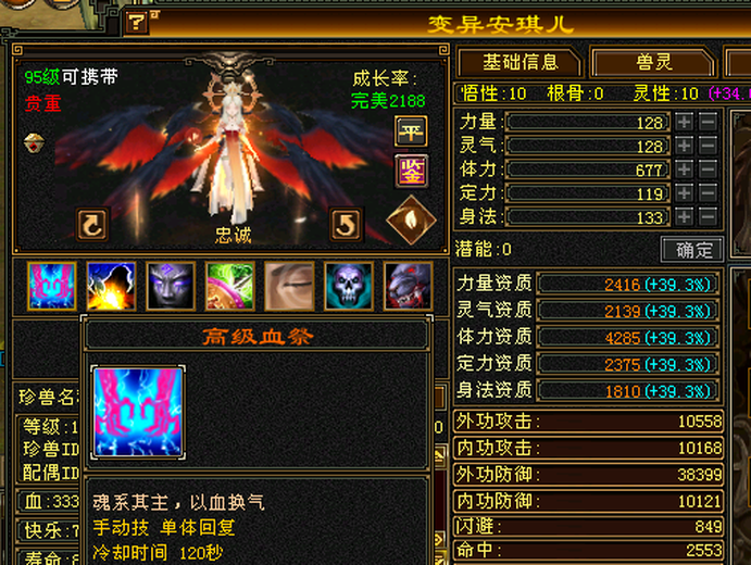 携带等级:95级 | 等级:112 | 悟性10 | 灵性10 | 最高资质:4285 | 【逆光代售宝宝交易全免手续费】商品图片