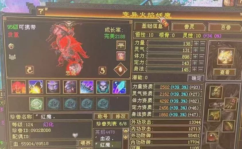 携带等级:95级 | 等级:119 | 悟性10 | 灵性10 | 最高资质:4283 | 【逆光代售宝宝交易全免手续费】商品图片