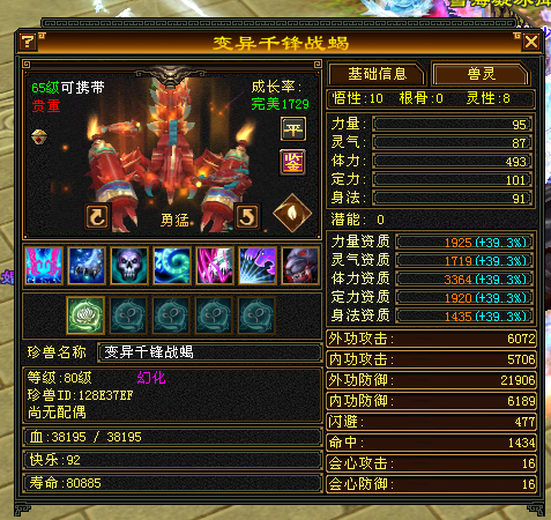 携带等级:65级 | 等级:80 | 悟性10 | 灵性8 | 最高资质:3364 | 【逆光代售宝宝交易全免手续费】商品图片