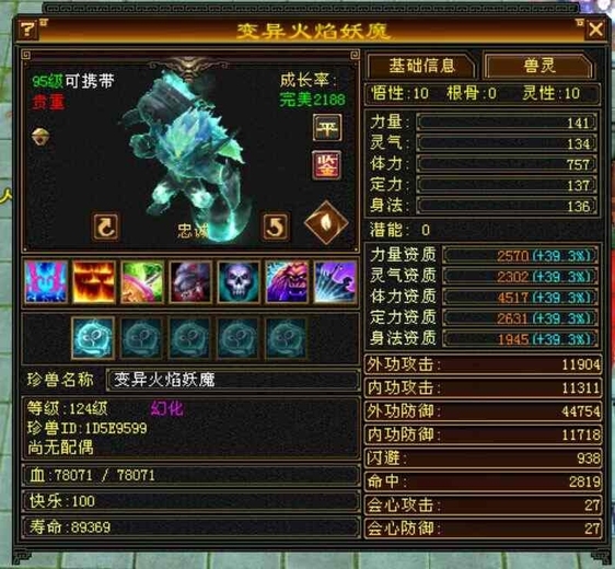 携带等级:95级 | 等级:124 | 悟性10 | 灵性10 | 最高资质:4517 | 【逆光代售宝宝交易全免手续费】商品图片