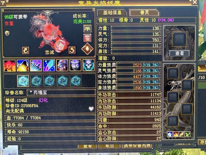 携带等级:95级 | 等级:124 | 悟性10 | 灵性10 | 最高资质:4427 | 【逆光代售宝宝交易全免手续费】商品图片