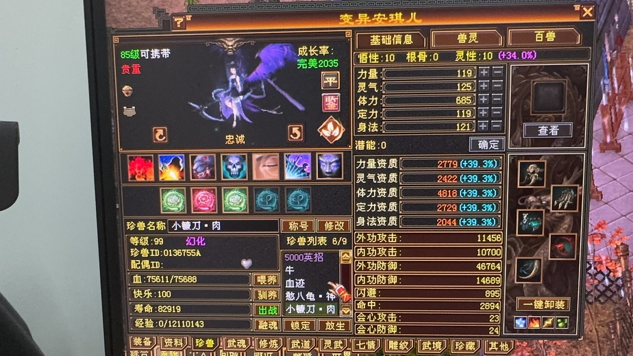 体力宝宝 | 忠诚 | 携带等级:85级 | 等级:89 | 悟性10 | 灵性10 | 最高资质:4818 | 【逆光代售宝宝交易全免手续费】商品图片
