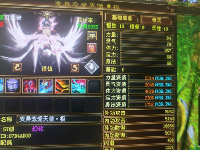携带等级:85级 | 等级:88 | 悟性10 | 灵性10 | 最高资质:4029 | 【逆光代售宝宝交易全免手续费】商品图片