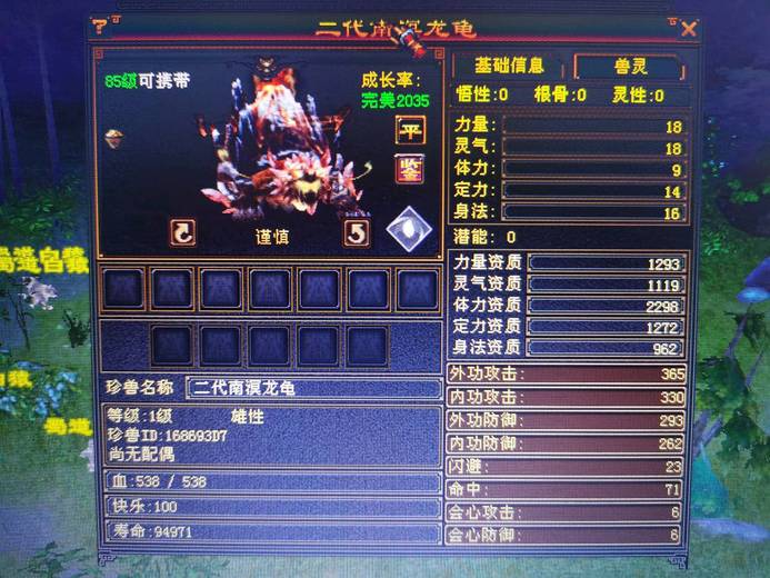 携带等级:85级 | 等级:1 | 悟性0 | 灵性0 | 最高资质:2300 | 【逆光代售宝宝交易全免手续费】商品图片