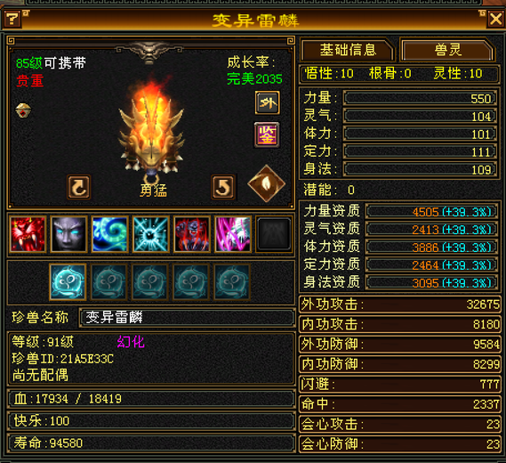携带等级:85级 | 等级:1 | 悟性10 | 灵性10 | 最高资质:4505 | 【逆光代售宝宝交易全免手续费】商品图片