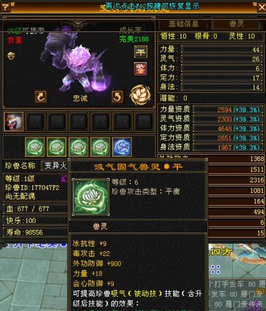 携带等级:95级 | 等级:1 | 悟性10 | 灵性10 | 最高资质:4648 | 【逆光代售宝宝交易全免手续费】商品图片