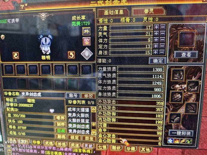 携带等级:65级 | 等级:1 | 悟性0 | 灵性0 | 最高资质:1800 | 【逆光代售宝宝交易全免手续费】商品图片
