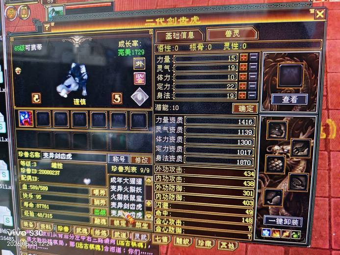 携带等级:65级 | 等级:3 | 悟性0 | 灵性0 | 最高资质:1870 | 【逆光代售宝宝交易全免手续费】商品图片