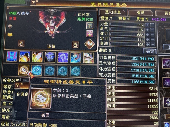 携带等级:85级 | 等级:98 | 悟性7 | 灵性5 | 最高资质:2200 | 【逆光代售宝宝交易全免手续费】商品图片