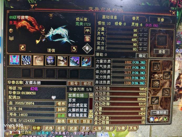 携带等级:65级 | 等级:79 | 悟性10 | 灵性6 | 最高资质:3177 | 【逆光代售宝宝交易全免手续费】商品图片
