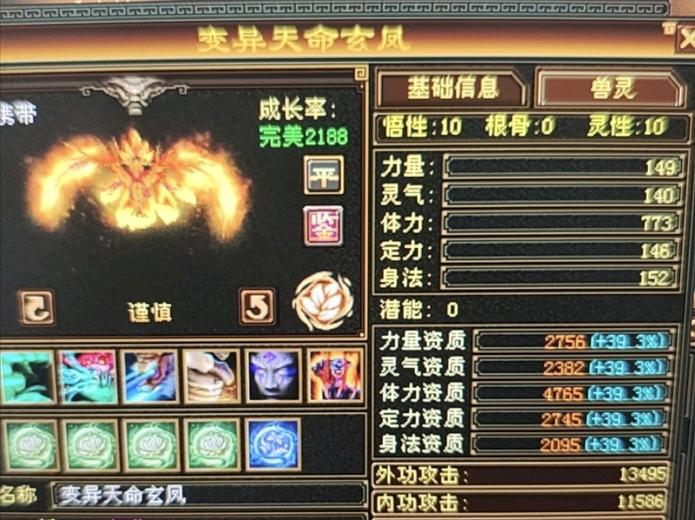 携带等级:95级 | 等级:95 | 悟性10 | 灵性10 | 最高资质:4765 | 【逆光代售宝宝交易全免手续费】商品图片