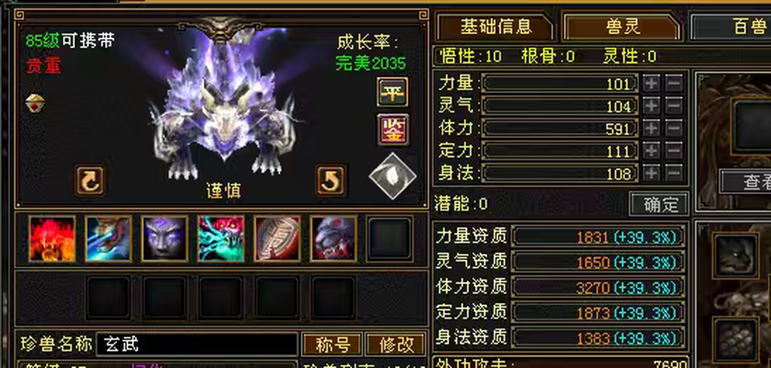 携带等级:85级 | 等级:98 | 悟性10 | 灵性0 | 最高资质:3270 | 【逆光代售宝宝交易全免手续费】商品图片