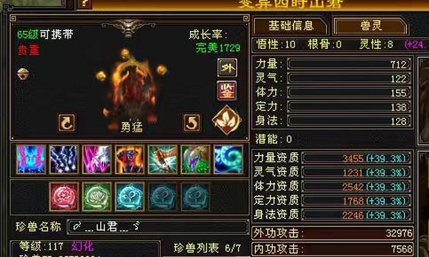 携带等级:其他等级 | 等级:117 | 悟性10 | 灵性8 | 最高资质:3455 | 【逆光代售宝宝交易全免手续费】商品图片