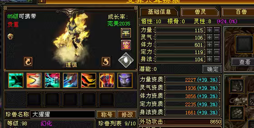 携带等级:85级 | 等级:98 | 悟性10 | 灵性8 | 最高资质:3856 | 【逆光代售宝宝交易全免手续费】商品图片