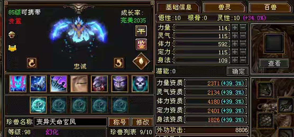 携带等级:85级 | 等级:98 | 悟性10 | 灵性10 | 最高资质:4180 | 【逆光代售宝宝交易全免手续费】商品图片