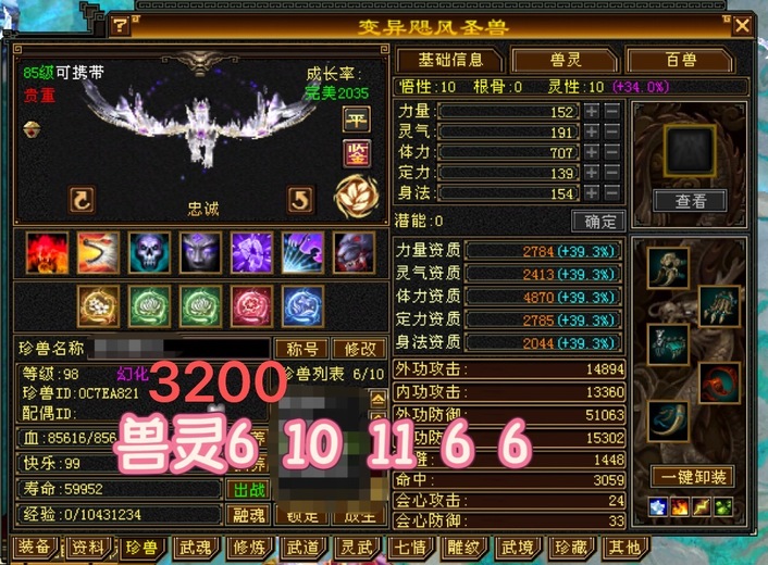 携带等级:85级 | 等级:98 | 悟性10 | 灵性10 | 最高资质:4870 | 【逆光代售宝宝交易全免手续费】商品图片