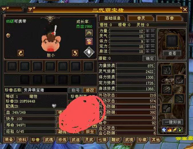 携带等级:85级 | 等级:1 | 悟性0 | 灵性0 | 最高资质:2422 | 【逆光代售宝宝交易全免手续费】商品图片