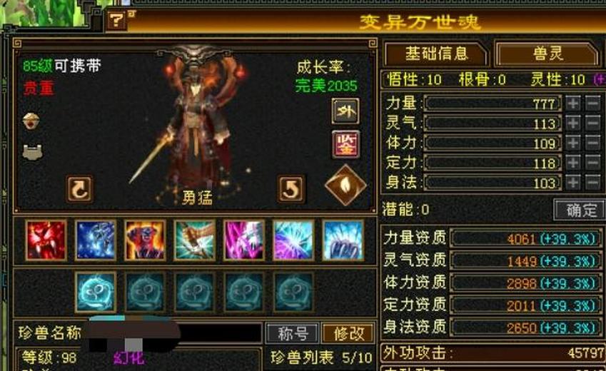 携带等级:85级 | 等级:98 | 悟性10 | 灵性10 | 最高资质:4061 | 【逆光代售宝宝交易全免手续费】商品图片