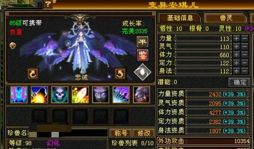 携带等级:85级 | 等级:98 | 悟性10 | 灵性10 | 最高资质:4277 | 【逆光代售宝宝交易全免手续费】商品图片