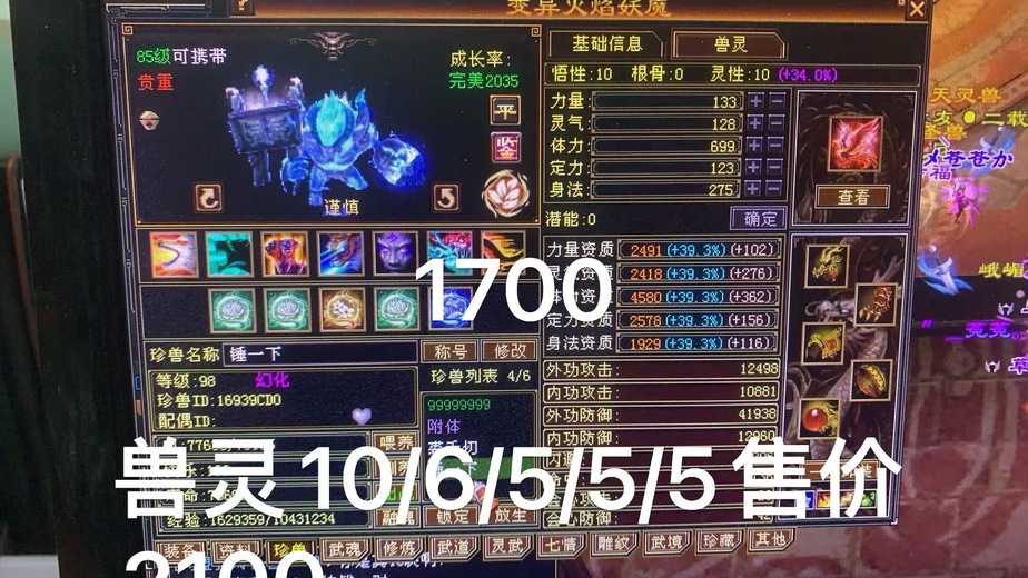 携带等级:85级 | 等级:99 | 悟性10 | 灵性10 | 最高资质:4218 | 【逆光代售宝宝交易全免手续费】商品图片