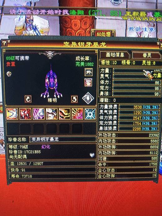 携带等级:65级 | 等级:79 | 悟性10 | 灵性8 | 最高资质:3538 | 【逆光代售宝宝交易全免手续费】商品图片