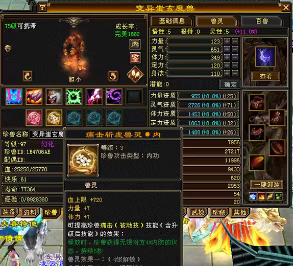 携带等级:75级 | 等级:97 | 悟性5 | 灵性5 | 最高资质:2655 | 【逆光代售宝宝交易全免手续费】商品图片