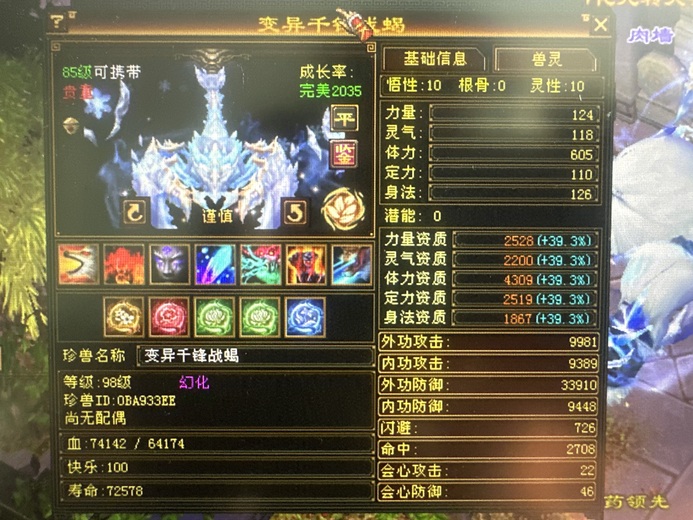携带等级:85级 | 等级:88 | 悟性10 | 灵性10 | 最高资质:4309 | 【逆光代售宝宝交易全免手续费】商品图片
