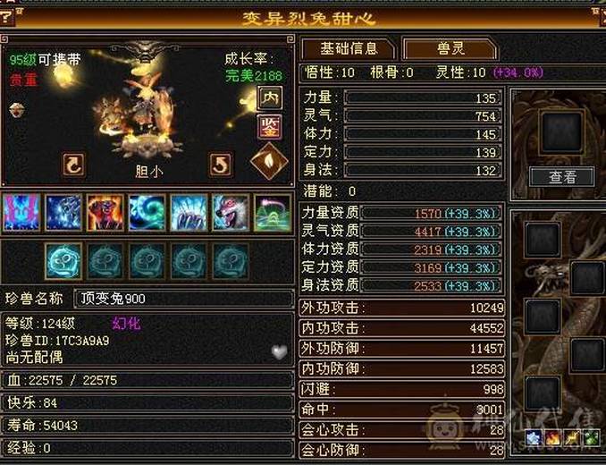 携带等级:其他等级 | 等级:124 | 悟性10 | 灵性10 | 最高资质:4417 | 【逆光代售宝宝交易全免手续费】商品图片