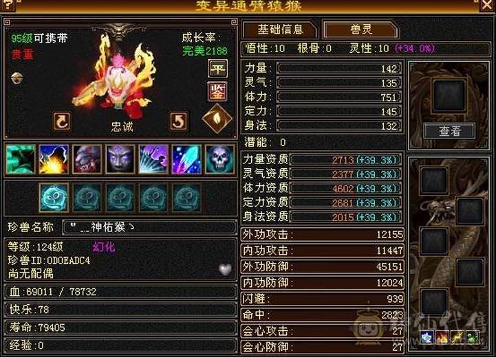 携带等级:其他等级 | 等级:124 | 悟性10 | 灵性10 | 最高资质:4602 | 【逆光代售宝宝交易全免手续费】商品图片