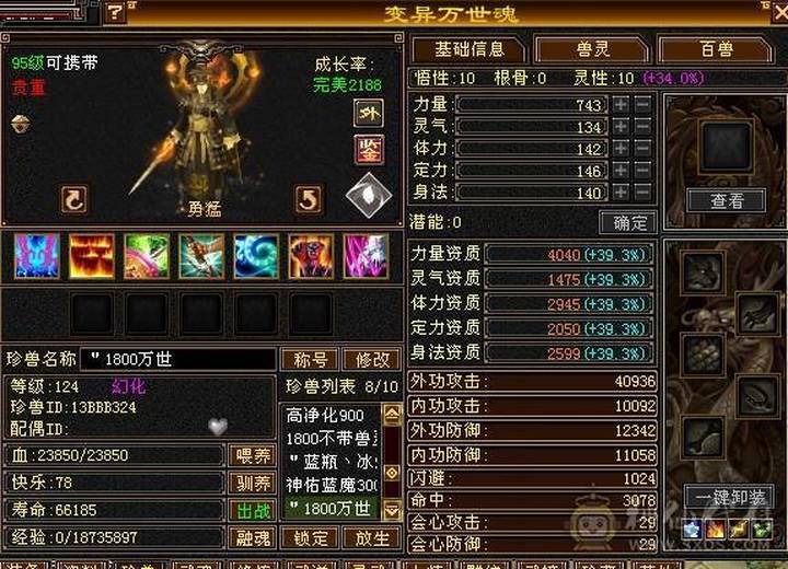携带等级:其他等级 | 等级:124 | 悟性10 | 灵性10 | 最高资质:4040 | 【逆光代售宝宝交易全免手续费】商品图片