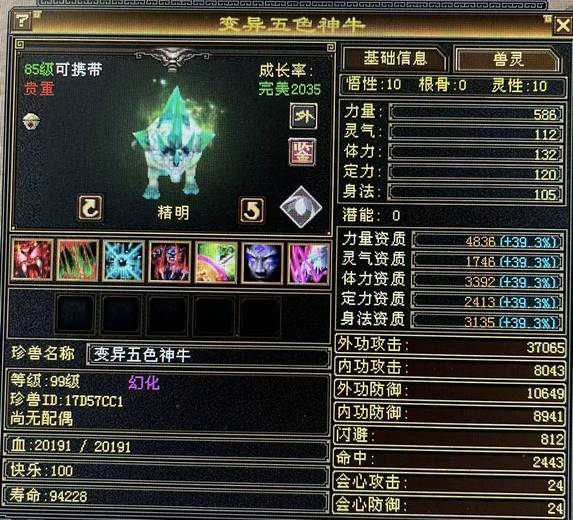 携带等级:85级 | 等级:99 | 悟性10 | 灵性10 | 最高资质:4836 | 【逆光代售宝宝交易全免手续费】商品图片