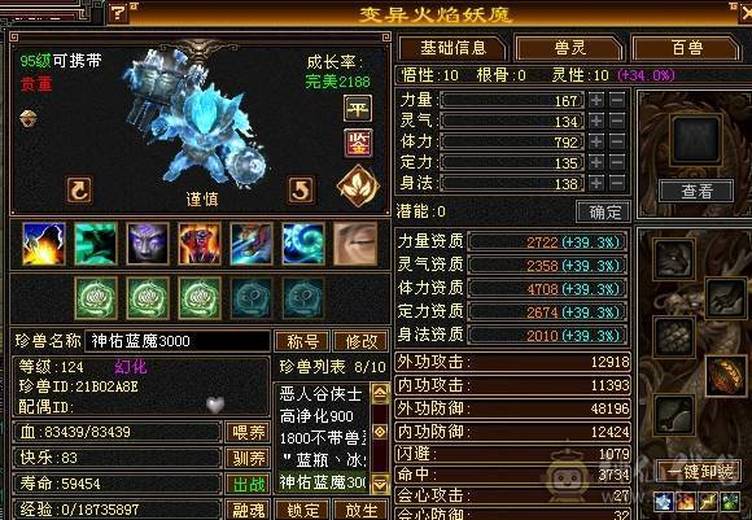 携带等级:其他等级 | 等级:124 | 悟性10 | 灵性10 | 最高资质:4700 | 【逆光代售宝宝交易全免手续费】商品图片
