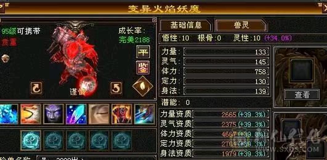 携带等级:其他等级 | 等级:124 | 悟性10 | 灵性10 | 最高资质:4667 | 【逆光代售宝宝交易全免手续费】商品图片