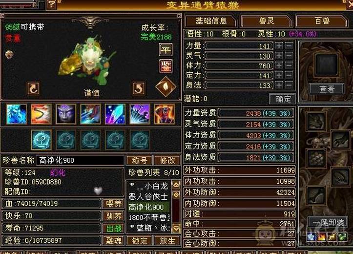 携带等级:其他等级 | 等级:124 | 悟性10 | 灵性10 | 最高资质:4203 | 【逆光代售宝宝交易全免手续费】商品图片