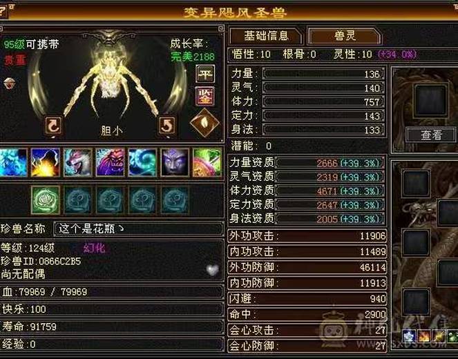 携带等级:其他等级 | 等级:124 | 悟性10 | 灵性10 | 最高资质:4671 | 【逆光代售宝宝交易全免手续费】商品图片