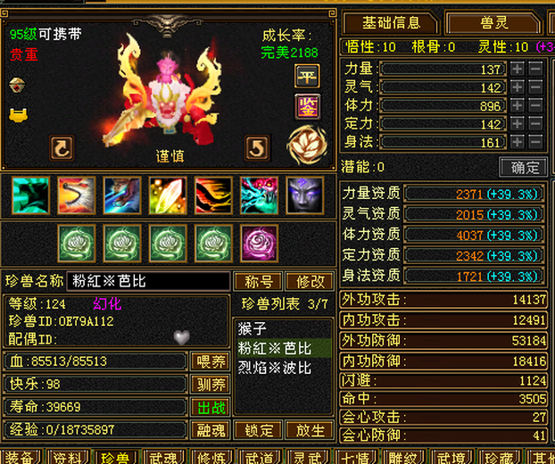 携带等级:95级 | 等级:119 | 悟性10 | 灵性10 | 最高资质:4100 | 【逆光代售宝宝交易全免手续费】商品图片