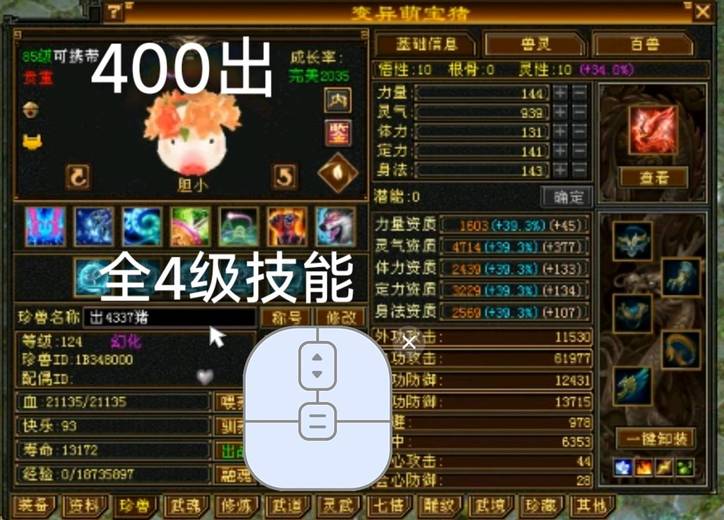 携带等级:95级 | 等级:129 | 悟性10 | 灵性10 | 最高资质:4337 | 【逆光代售宝宝交易全免手续费】商品图片