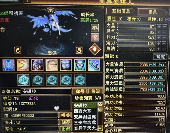 携带等级:65级 | 等级:69 | 悟性10 | 灵性10 | 最高资质:3975 | 【逆光代售宝宝交易全免手续费】商品图片