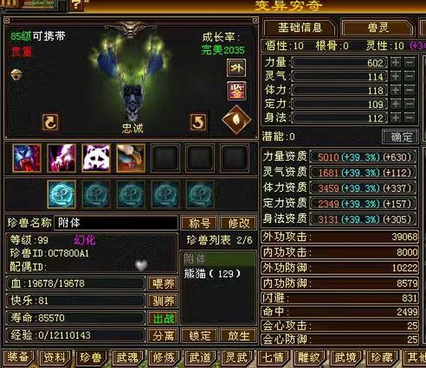 携带等级:85级 | 等级:99 | 悟性10 | 灵性10 | 最高资质:4380 | 【逆光代售宝宝交易全免手续费】商品图片