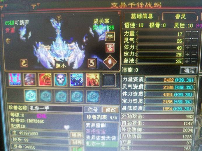 体力宝宝 | 胆小 | 携带等级:85级 | 等级:85 | 悟性10 | 灵性10 | 最高资质:4391 | 【逆光代售宝宝交易全免手续费】商品图片