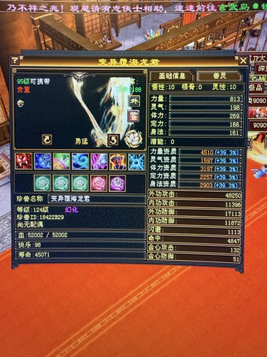 携带等级:95级 | 等级:124 | 悟性10 | 灵性10 | 最高资质:4510 | 【逆光代售宝宝交易全免手续费】商品图片