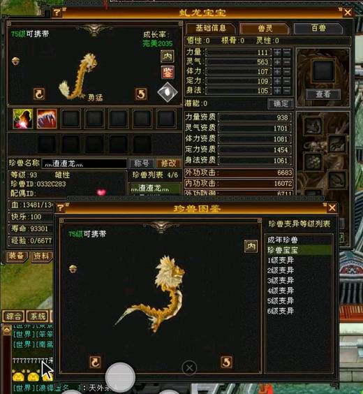 携带等级:75级 | 等级:88 | 悟性0 | 灵性0 | 最高资质:1701 | 【逆光代售宝宝交易全免手续费】商品图片