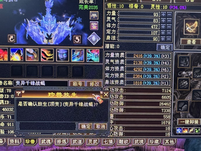 携带等级:85级 | 等级:78 | 悟性10 | 灵性10 | 最高资质:4286 | 【逆光代售宝宝交易全免手续费】商品图片