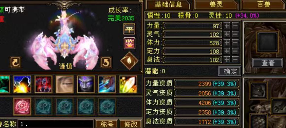 携带等级:85级 | 等级:85 | 悟性10 | 灵性10 | 最高资质:4200 | 【逆光代售宝宝交易全免手续费】商品图片