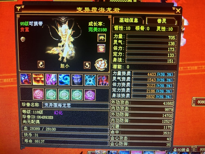 携带等级:95级 | 等级:118 | 悟性10 | 灵性10 | 最高资质:4403 | 【逆光代售宝宝交易全免手续费】商品图片