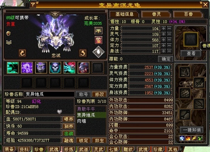 携带等级:85级 | 等级:88 | 悟性10 | 灵性10 | 最高资质:4553 | 【逆光代售宝宝交易全免手续费】商品图片