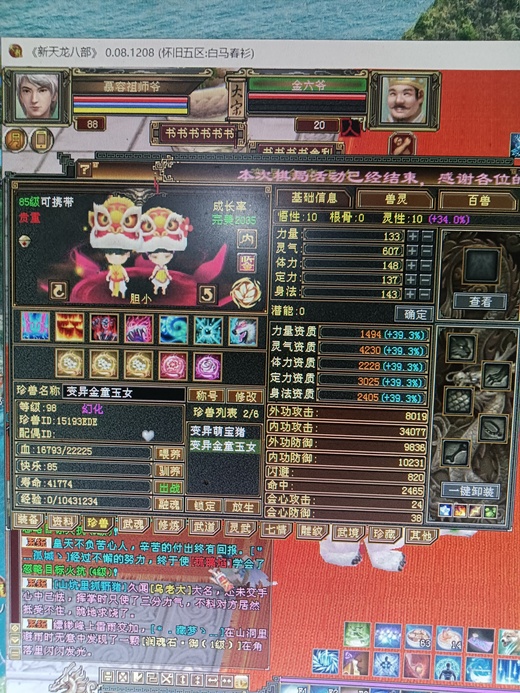 携带等级:85级 | 等级:98 | 悟性10 | 灵性10 | 最高资质:4230 | 【逆光代售宝宝交易全免手续费】商品图片