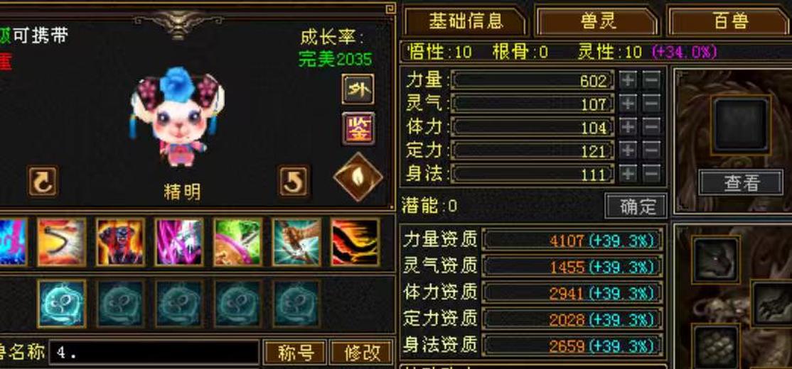 携带等级:85级 | 等级:85 | 悟性10 | 灵性10 | 最高资质:4100 | 【逆光代售宝宝交易全免手续费】商品图片
