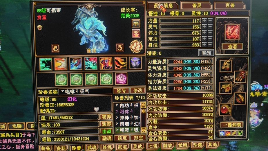 体力宝宝 | 谨慎 | 携带等级:85级 | 等级:98 | 悟性10 | 灵性10 | 最高资质:3987 | 【逆光代售宝宝交易全免手续费】商品图片