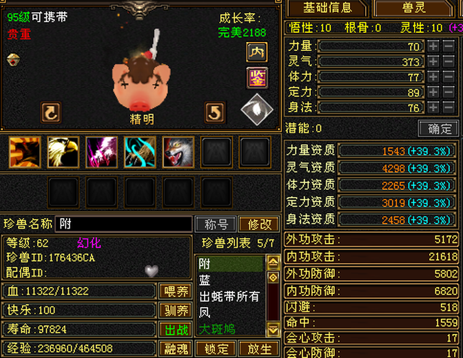 携带等级:95级 | 等级:65 | 悟性10 | 灵性10 | 最高资质:4298 | 【逆光代售宝宝交易全免手续费】商品图片